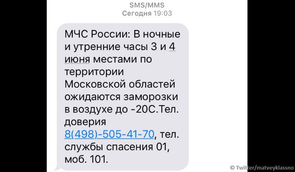 МЧС по ошибке предупредило жителей Подмосковья о заморозках до минус 20: 