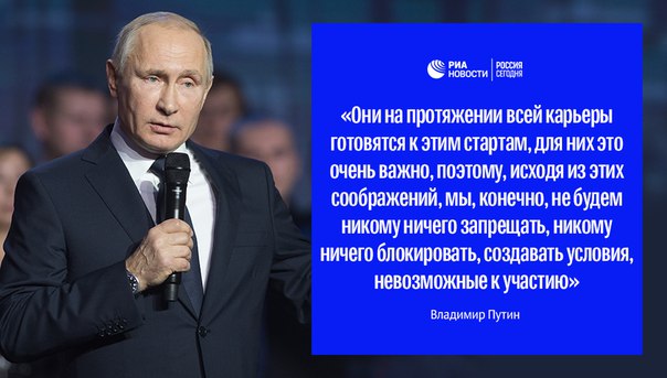Путин о допуске российских спортсменов на Олимпиаду-2018: 