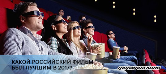2017-й год был довольно успешным для российского кино. На экраны вышло много мощных фильмов. Какой из них зацепил вас больше других Делитесь мнением в комментариях