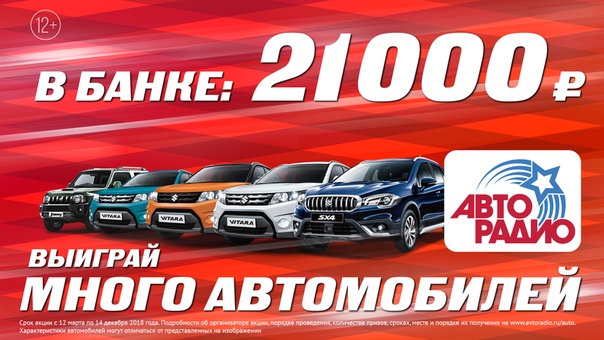 Друзья! В банке игры «Много автомобилей» на  уже целых 21 000 рублей!!!