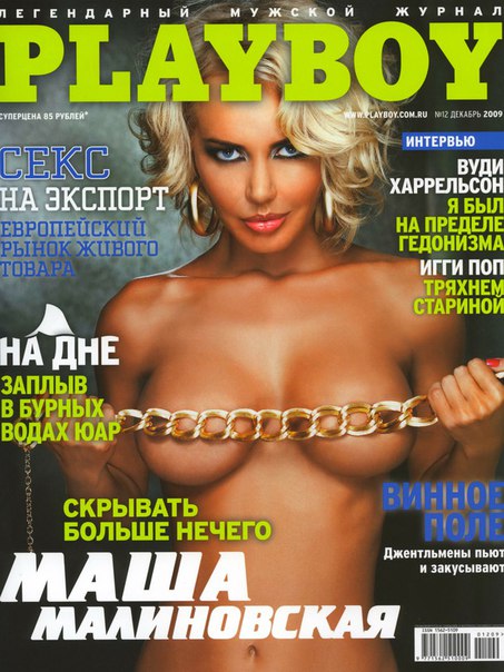 Маша Малиновская голая в Playboy