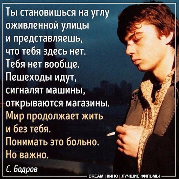 Истинные слова Сергея Бодрова. Помним...