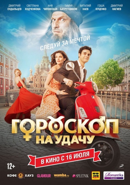 Не самый удачный российский фильм, но посмотреть можно...