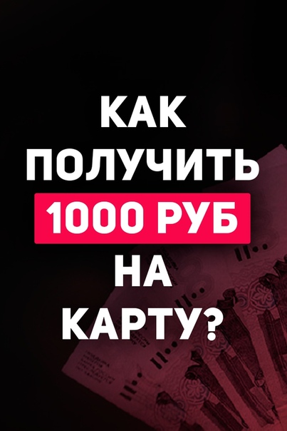 Как получить займ от 1 000 до 30 000 рублей 